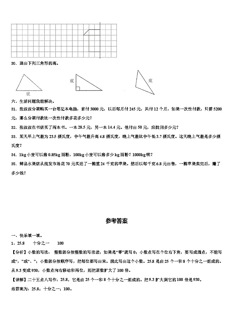 河南省新乡市辉县2023年数学四年级第二学期期末学业质量监测模拟试题含解析03