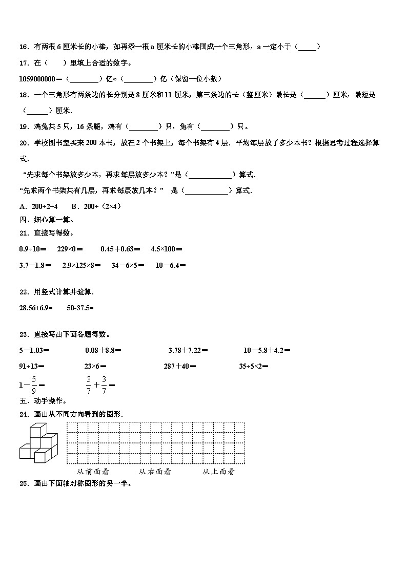河南省新乡市2023年四年级数学第二学期期末达标检测模拟试题含解析第2页