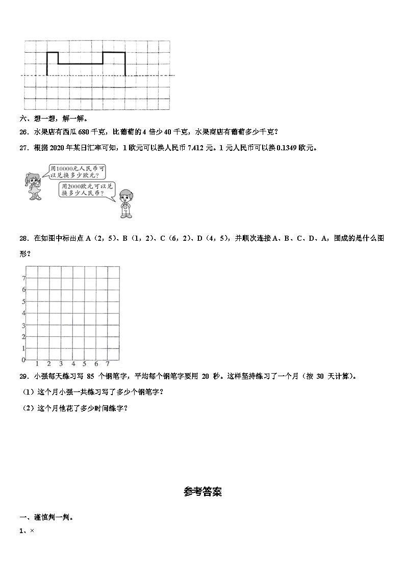 河南省新乡市2023年四年级数学第二学期期末达标检测模拟试题含解析第3页