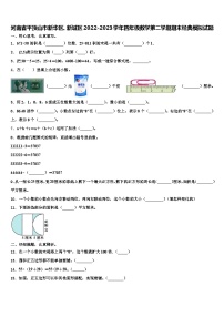 河南省平顶山市新华区、新城区2022-2023学年四年级数学第二学期期末经典模拟试题含解析