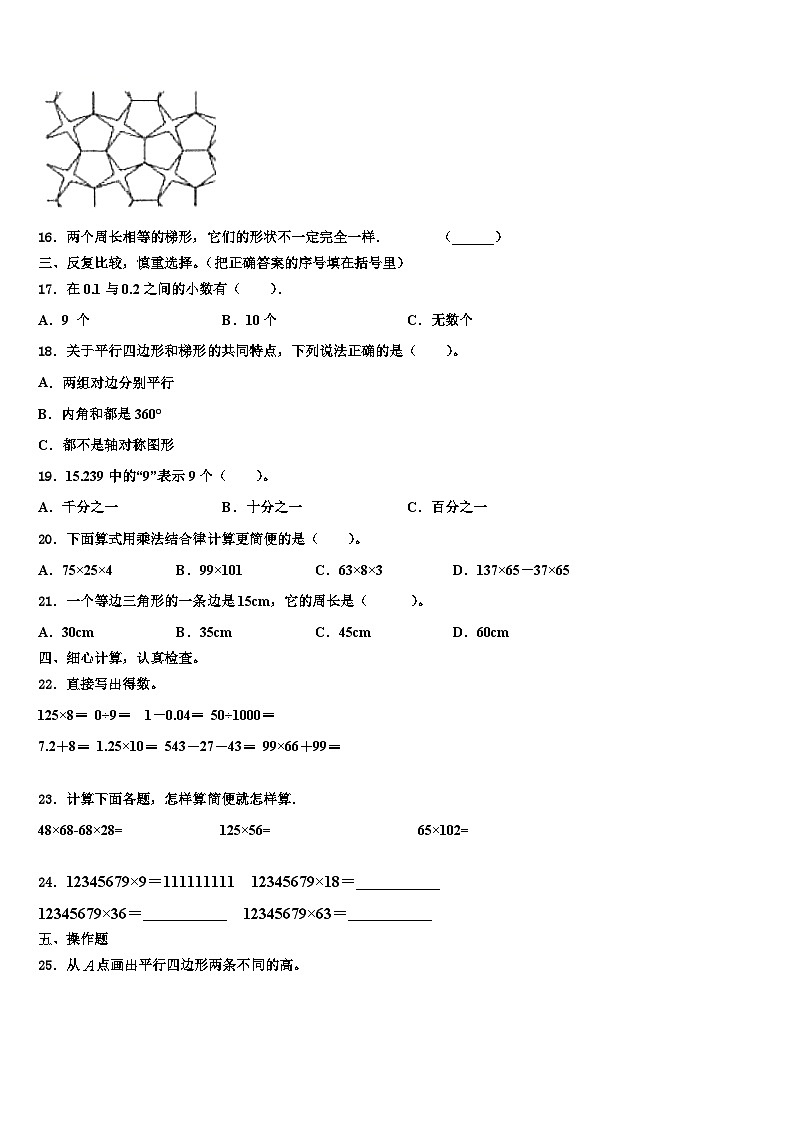 河南省平顶山市新华区、新城区2022-2023学年四年级数学第二学期期末经典模拟试题含解析第2页