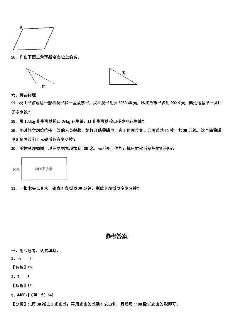 河南省平顶山市新华区、新城区2022-2023学年四年级数学第二学期期末经典模拟试题含解析第3页