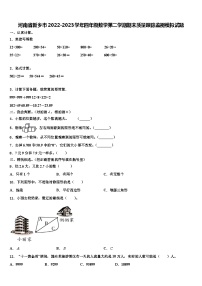 河南省新乡市2022-2023学年四年级数学第二学期期末质量跟踪监视模拟试题含解析