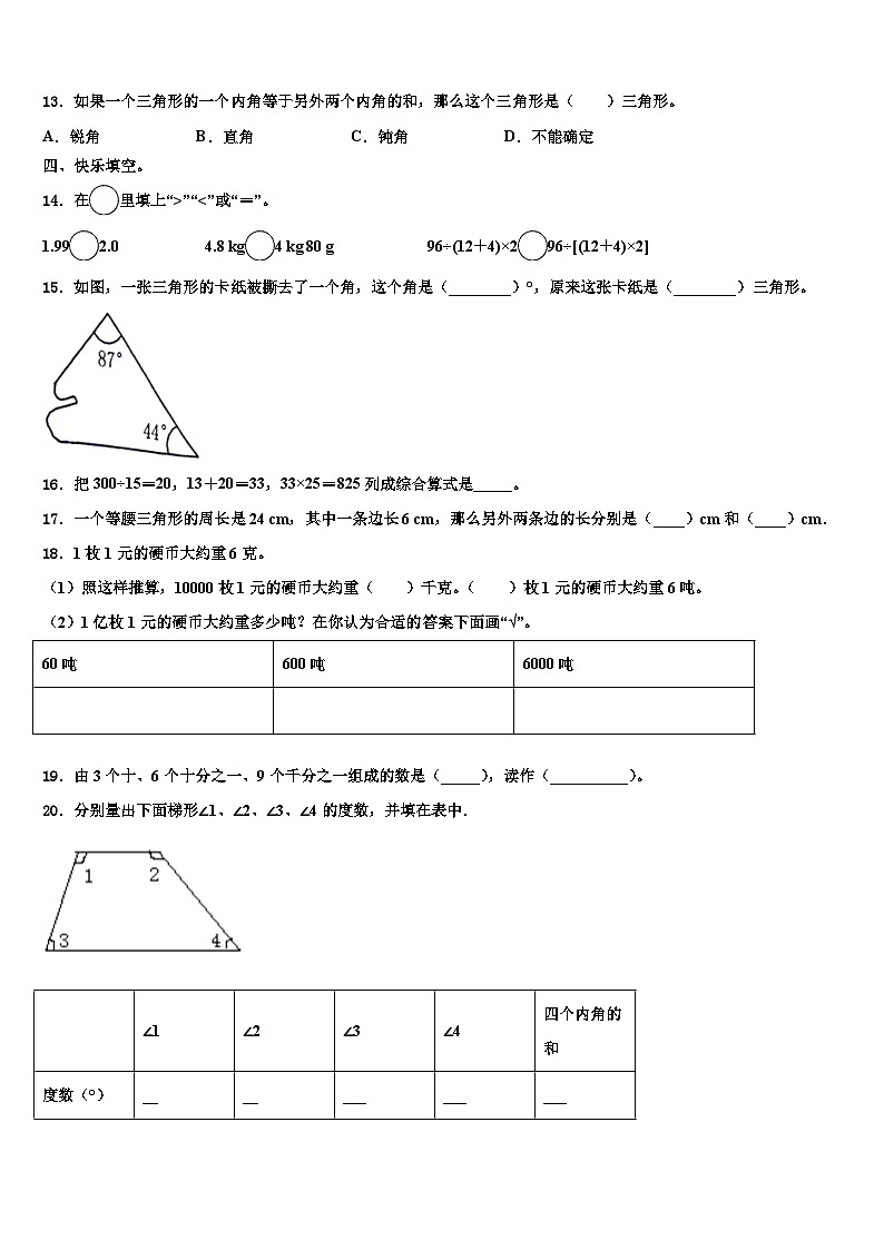河南省新乡市2022-2023学年四年级数学第二学期期末质量跟踪监视模拟试题含解析02