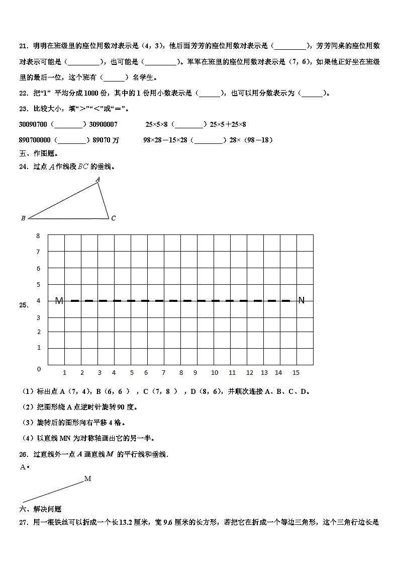 河南省新乡市2022-2023学年四年级数学第二学期期末质量跟踪监视模拟试题含解析03