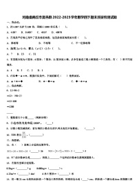 河南省商丘市夏邑县2022-2023学年数学四下期末质量检测试题含解析