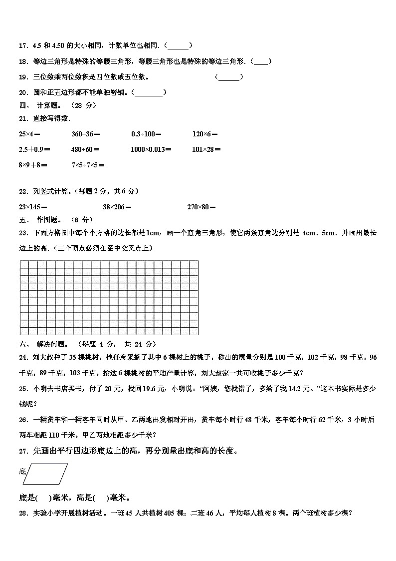 河南省新乡市卫滨区2023年数学四下期末统考试题含解析第2页