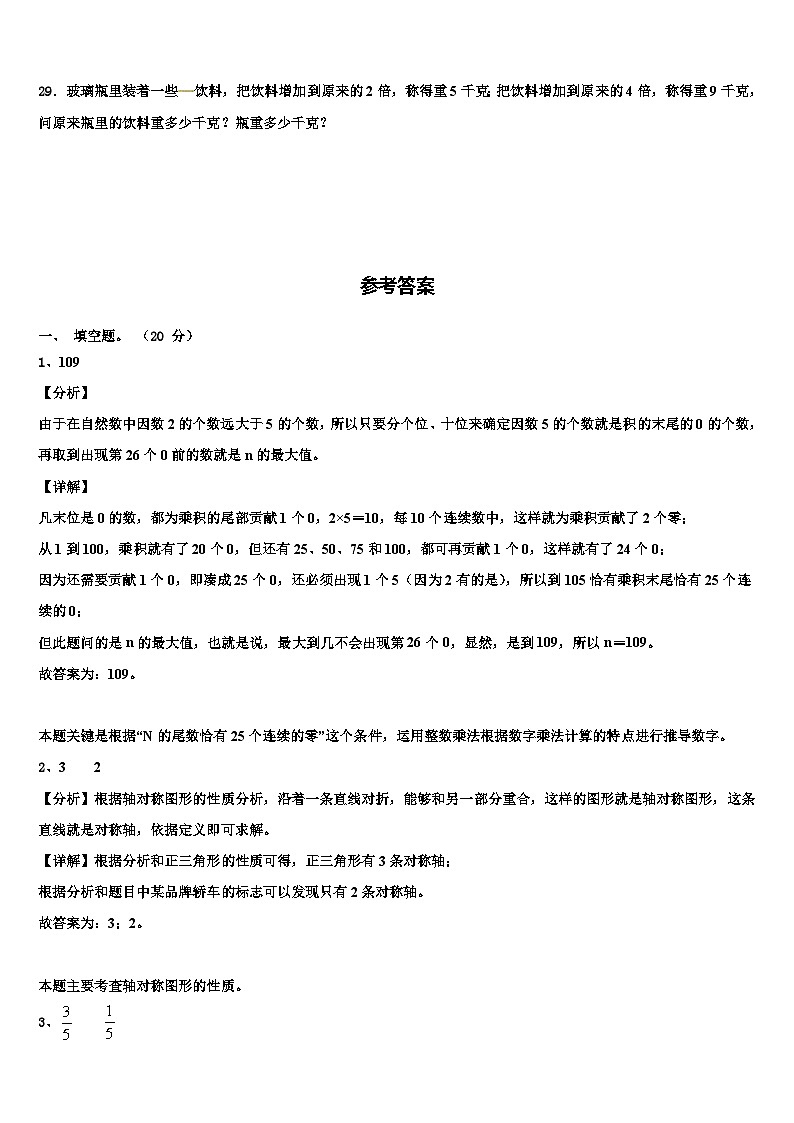 河南省新乡市卫滨区2023年数学四下期末统考试题含解析第3页