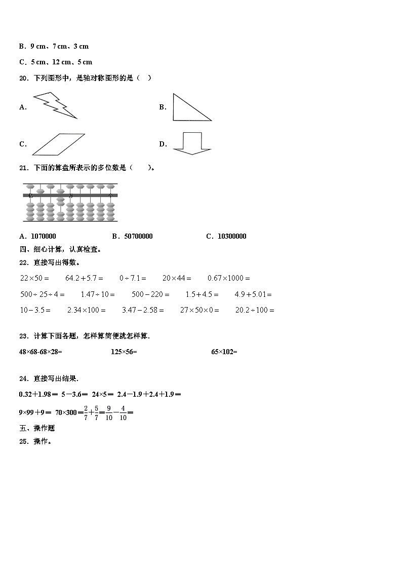 河南省商丘市项城市正泰博文学校2023年四年级数学第二学期期末综合测试试题含解析02