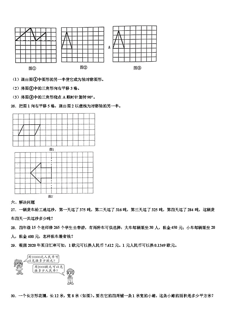 河南省商丘市项城市正泰博文学校2023年四年级数学第二学期期末综合测试试题含解析03