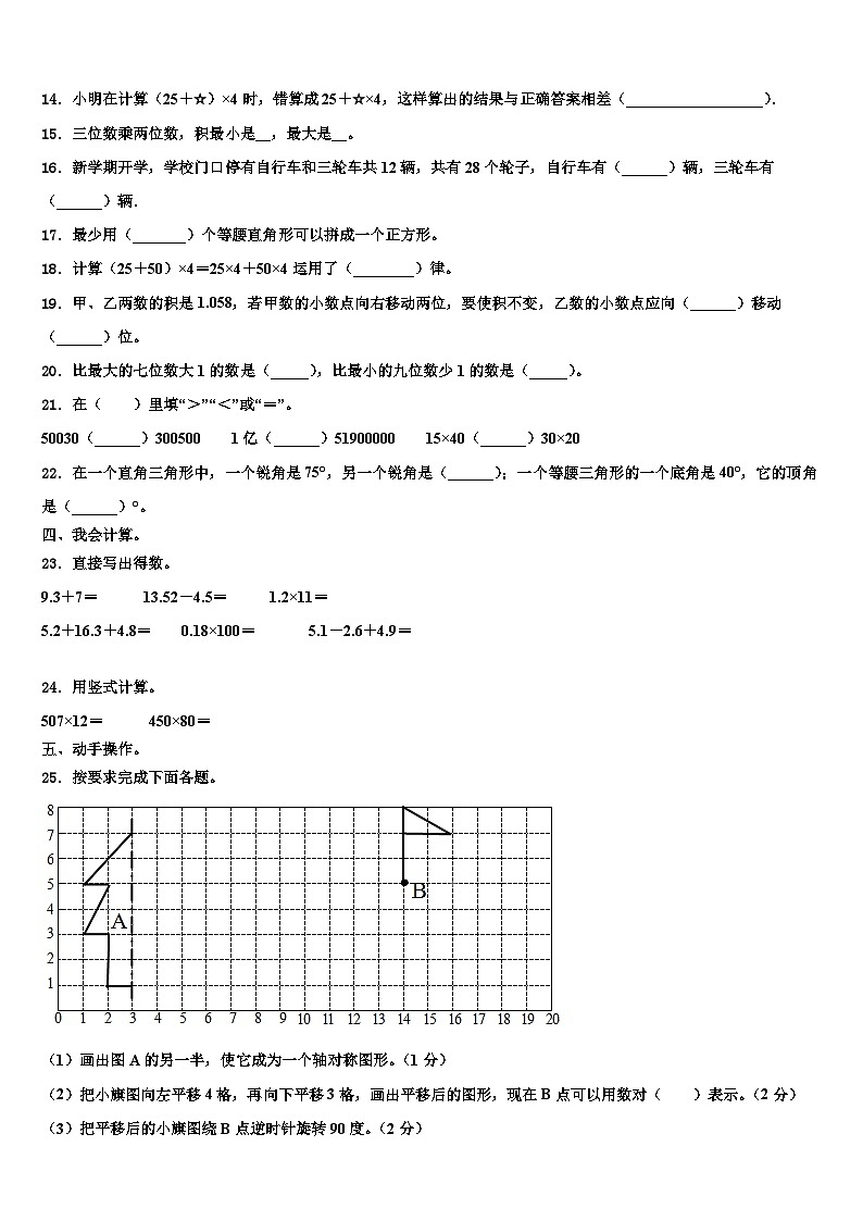 河南省南阳市宛城区2022-2023学年数学四下期末达标测试试题含解析第2页