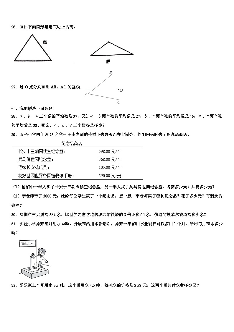 河南省南阳市宛城区2022-2023学年数学四下期末达标测试试题含解析第3页