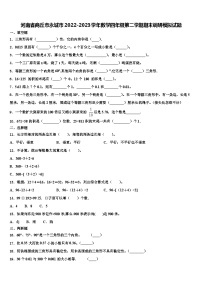 河南省商丘市永城市2022-2023学年数学四年级第二学期期末调研模拟试题含解析