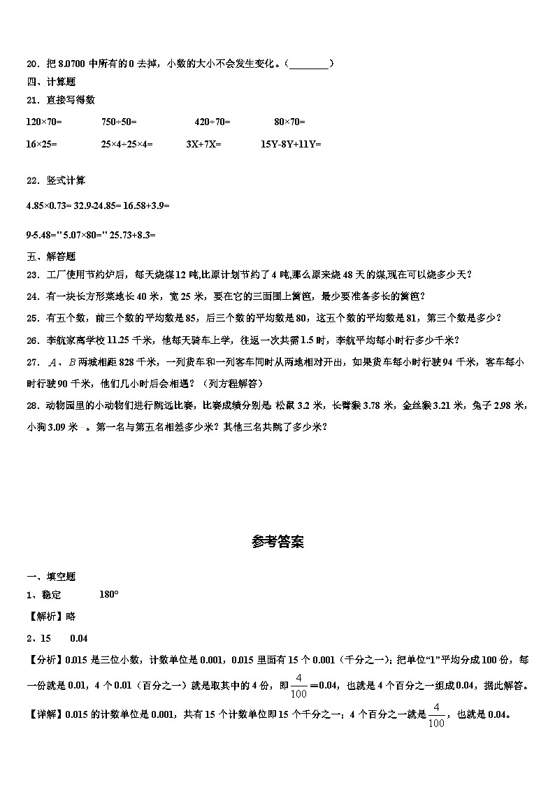 河南省商丘市永城市2022-2023学年数学四年级第二学期期末调研模拟试题含解析02