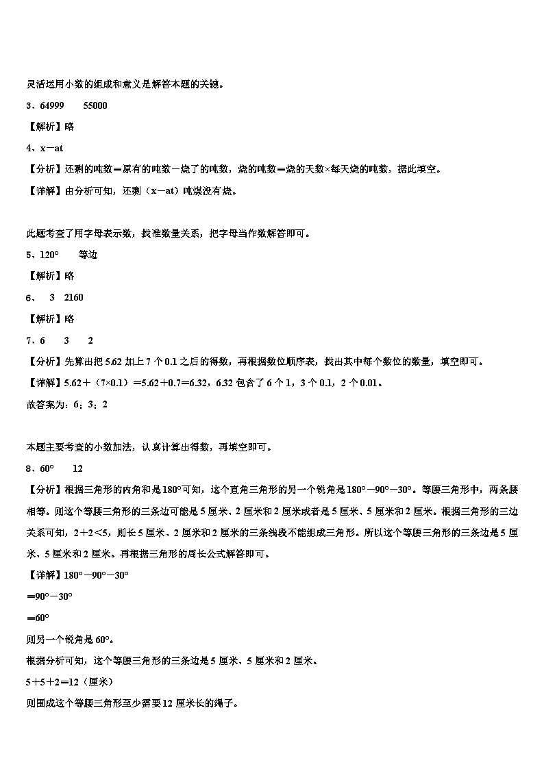 河南省商丘市永城市2022-2023学年数学四年级第二学期期末调研模拟试题含解析03