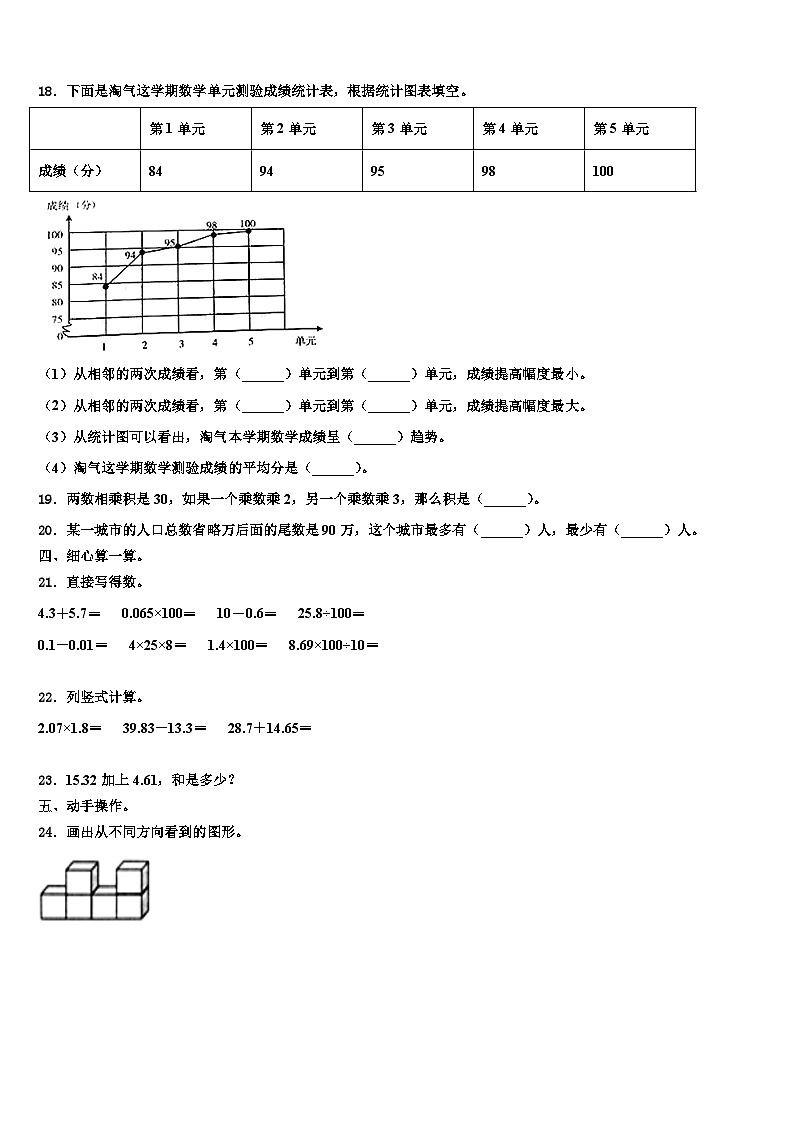 河南省新乡市封丘县2023年四年级数学第二学期期末经典试题含解析02