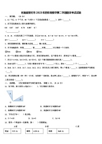 河南省登封市2023年四年级数学第二学期期末考试试题含解析