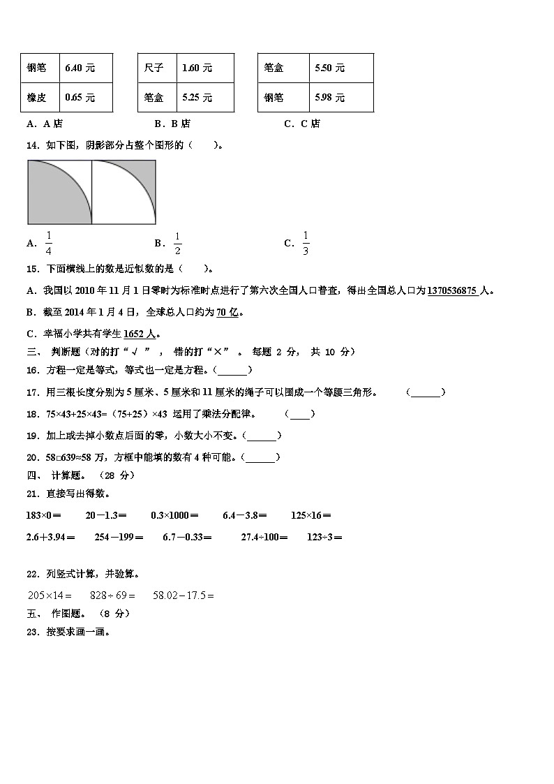 河南省登封市2023年四年级数学第二学期期末考试试题含解析02