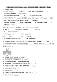 河南省登郑州市登封市2022-2023学年四年级数学第二学期期末考试试题含解析