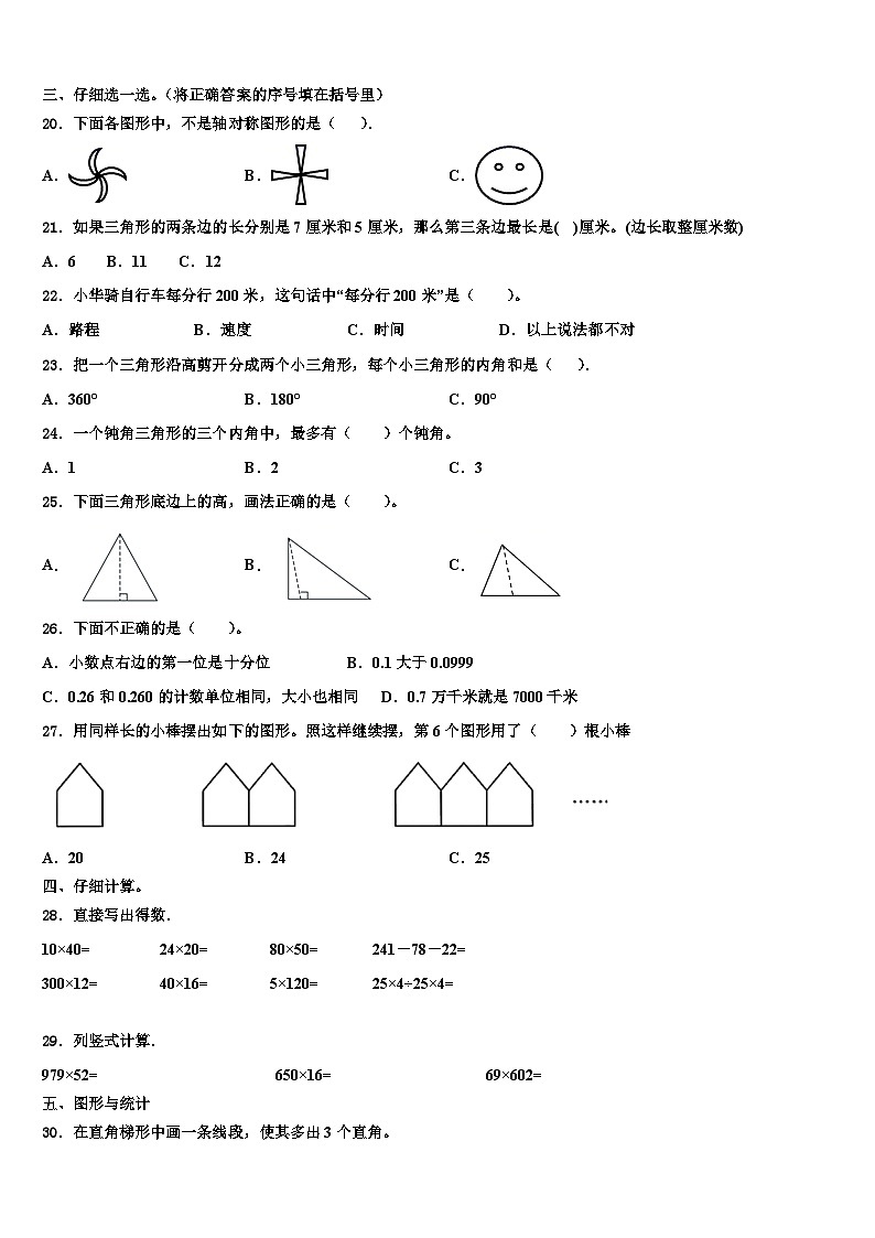 河南省登郑州市登封市2022-2023学年四年级数学第二学期期末考试试题含解析02