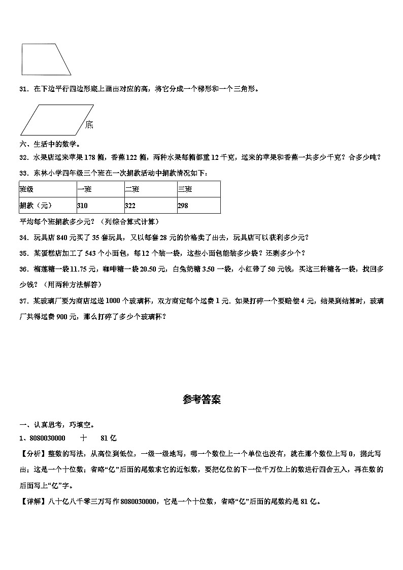 河南省登郑州市登封市2022-2023学年四年级数学第二学期期末考试试题含解析03
