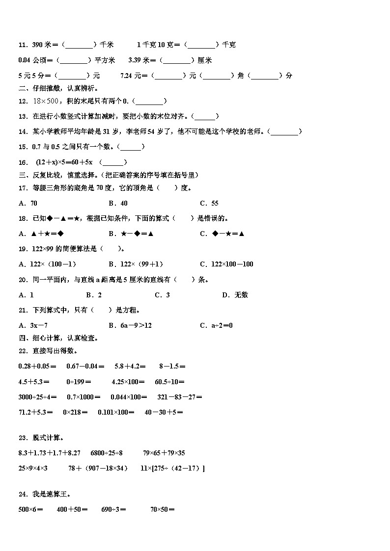 河南省鹤壁市2022-2023学年四年级数学第二学期期末教学质量检测模拟试题含解析第2页