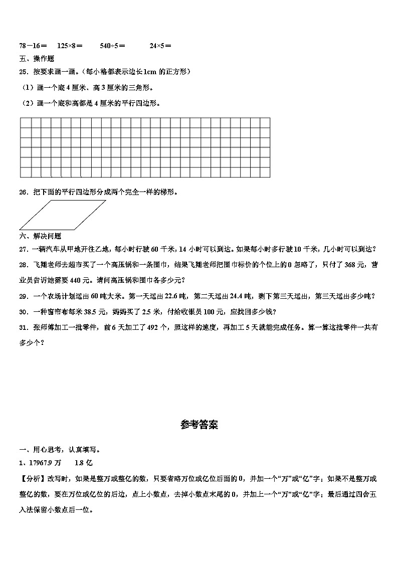 河南省鹤壁市2022-2023学年四年级数学第二学期期末教学质量检测模拟试题含解析第3页