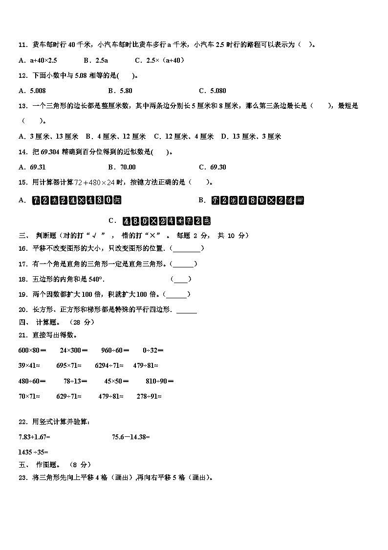 河南省鹤壁市浚县2023年四年级数学第二学期期末达标测试试题含解析第2页