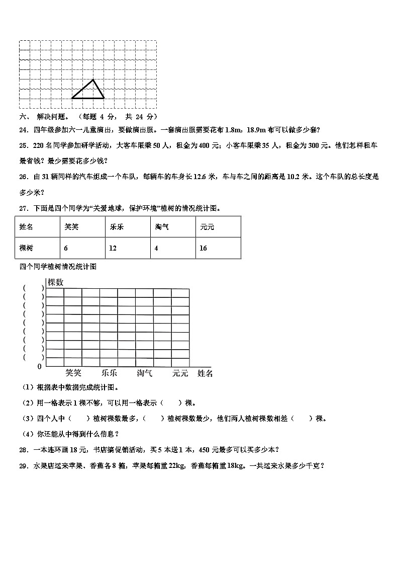 河南省鹤壁市浚县2023年四年级数学第二学期期末达标测试试题含解析第3页