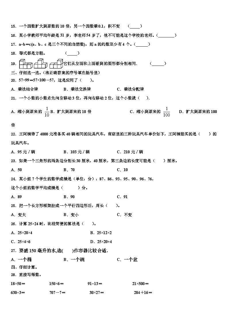 河南省鹤壁市浚县科达小学2022-2023学年四年级数学第二学期期末经典试题含解析第2页
