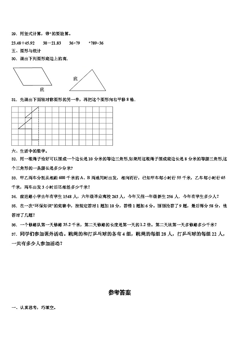 河南省鹤壁市浚县科达小学2022-2023学年四年级数学第二学期期末经典试题含解析第3页