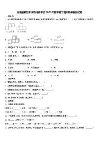 河南省鹤壁市浚县科达学校2023年数学四下期末联考模拟试题含解析