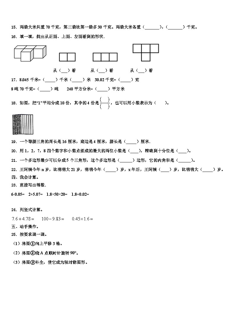 河南省鹤壁市浚县科达学校2023年数学四下期末联考模拟试题含解析第2页