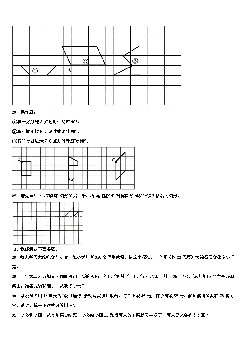 河南省鹤壁市浚县科达学校2023年数学四下期末联考模拟试题含解析第3页