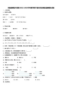 河南省鹤壁市淇县2022-2023学年数学四下期末质量跟踪监视模拟试题含解析