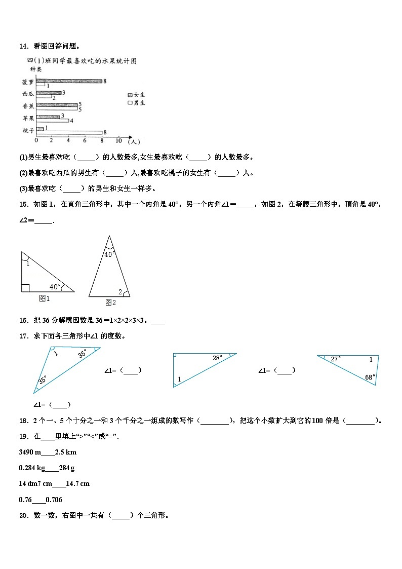 河南省鹤壁市淇县2022-2023学年数学四下期末质量跟踪监视模拟试题含解析第2页