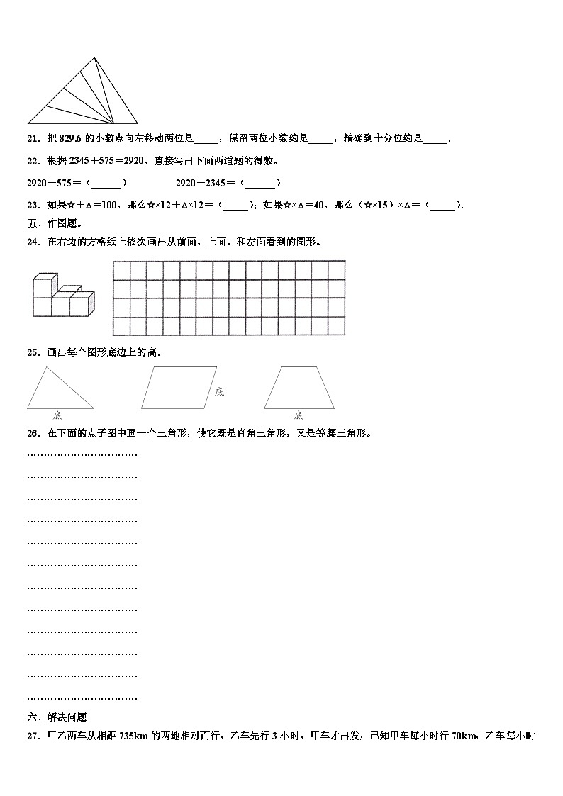 河南省鹤壁市淇县2022-2023学年数学四下期末质量跟踪监视模拟试题含解析第3页