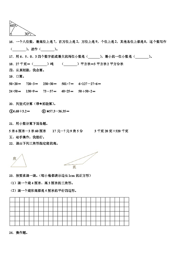 河南省鹤壁市淇滨区2022-2023学年四年级数学第二学期期末统考模拟试题含解析第2页