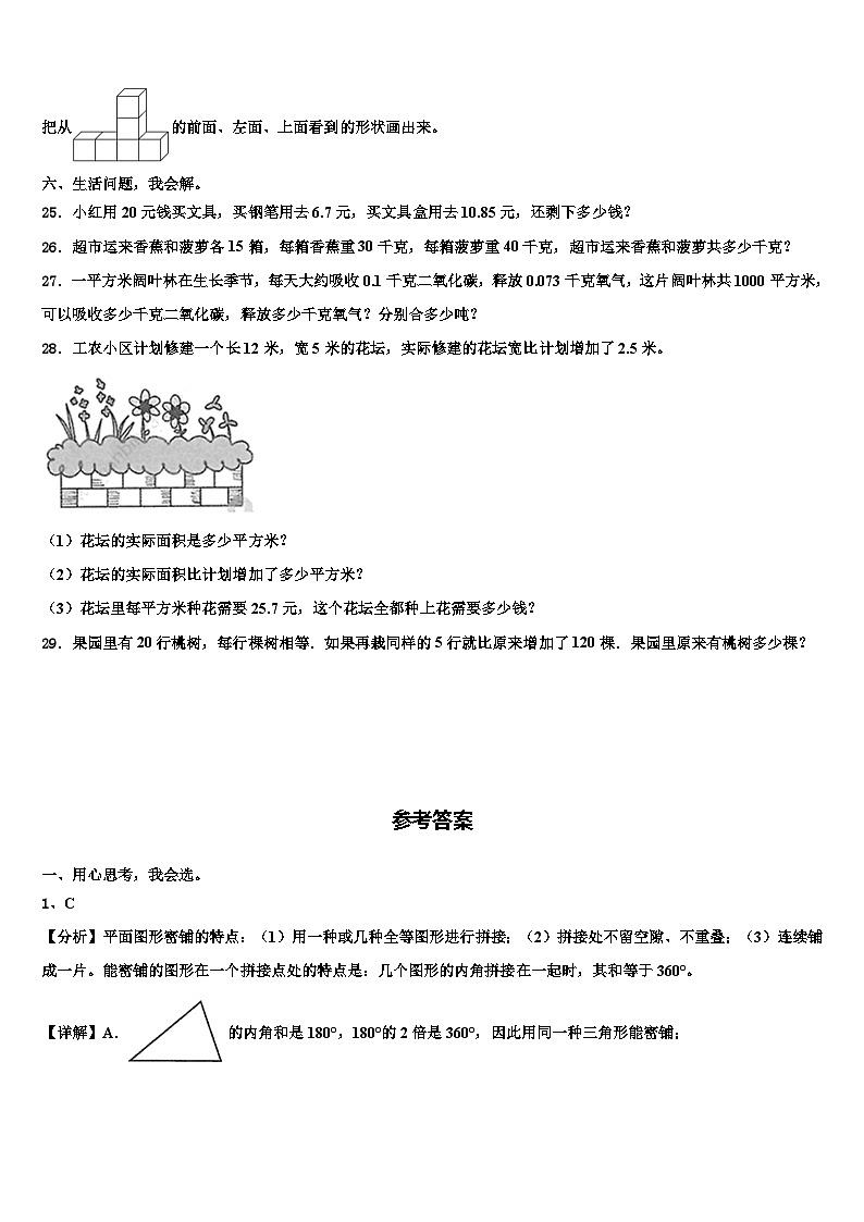 河南省鹤壁市淇滨区2022-2023学年四年级数学第二学期期末统考模拟试题含解析第3页