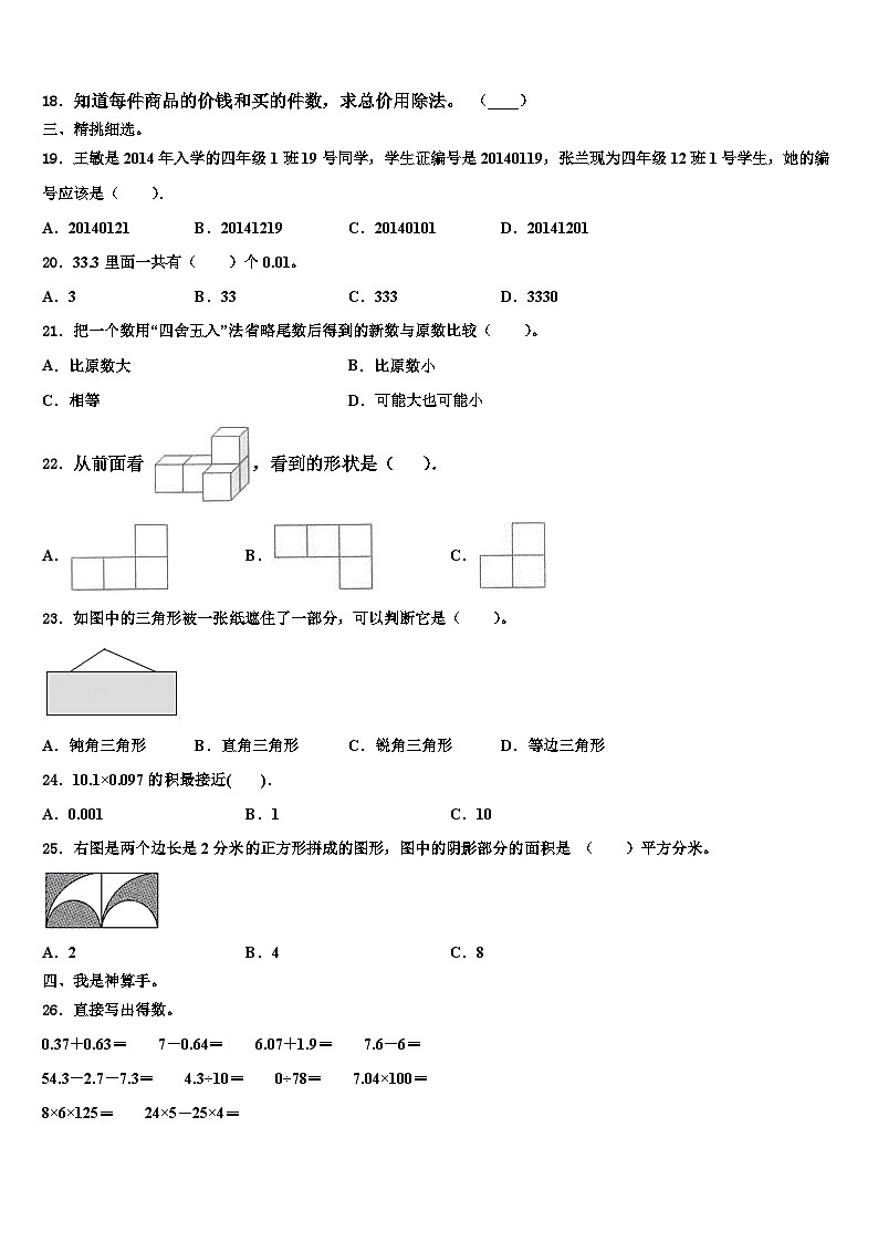 河南省济源市2023年四年级数学第二学期期末质量检测试题含解析02