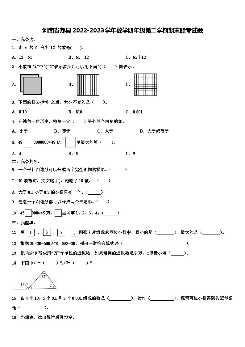河南省郏县2022-2023学年数学四年级第二学期期末联考试题含解析第1页