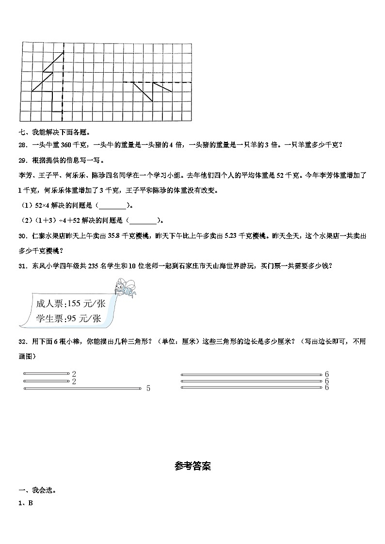 河南省郏县2022-2023学年数学四年级第二学期期末联考试题含解析第3页