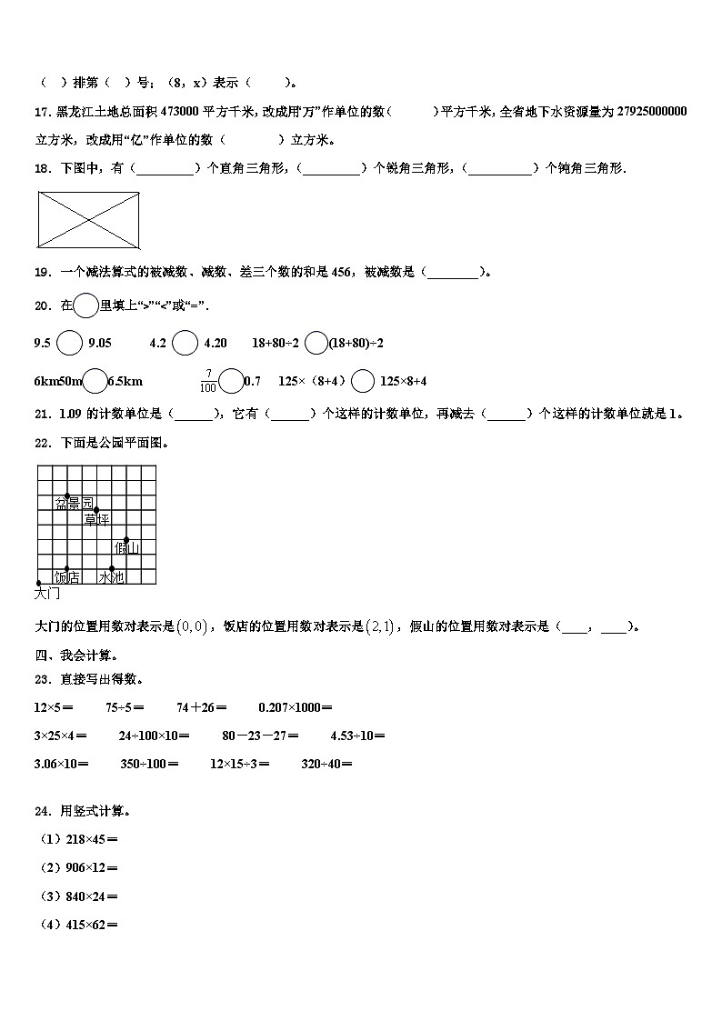 河南省洛阳市涧西区2022-2023学年数学四年级第二学期期末复习检测模拟试题含解析第2页