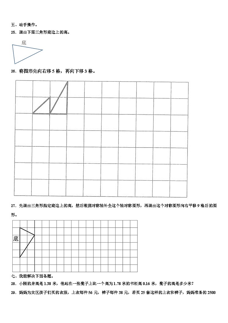 河南省洛阳市涧西区2022-2023学年数学四年级第二学期期末复习检测模拟试题含解析第3页