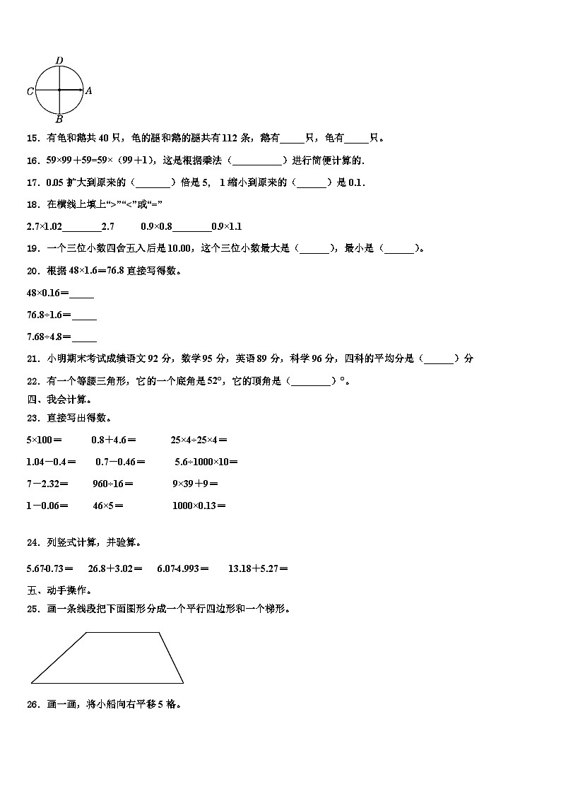 河南省漯河市临颍县2023年数学四年级第二学期期末经典试题含解析第2页