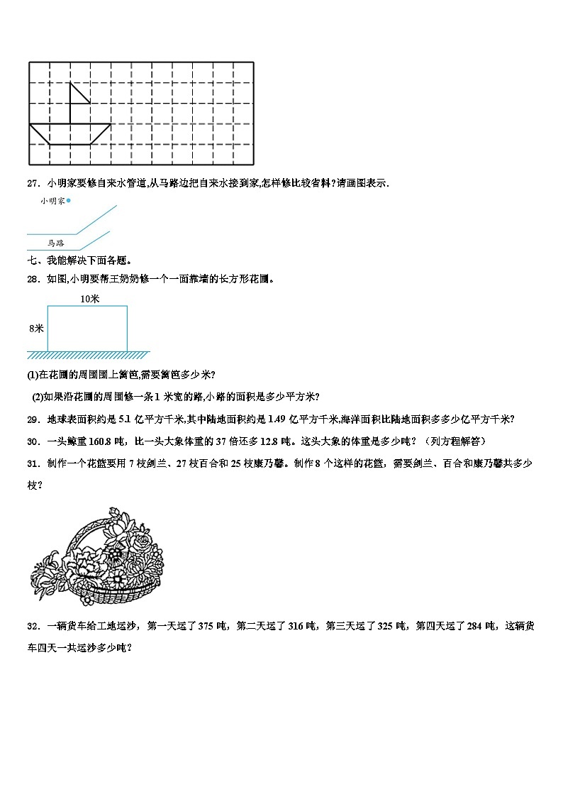 河南省漯河市临颍县2023年数学四年级第二学期期末经典试题含解析第3页