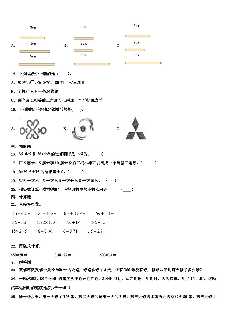 河南省漯河市舞阳县2023年四年级数学第二学期期末统考模拟试题含解析第2页