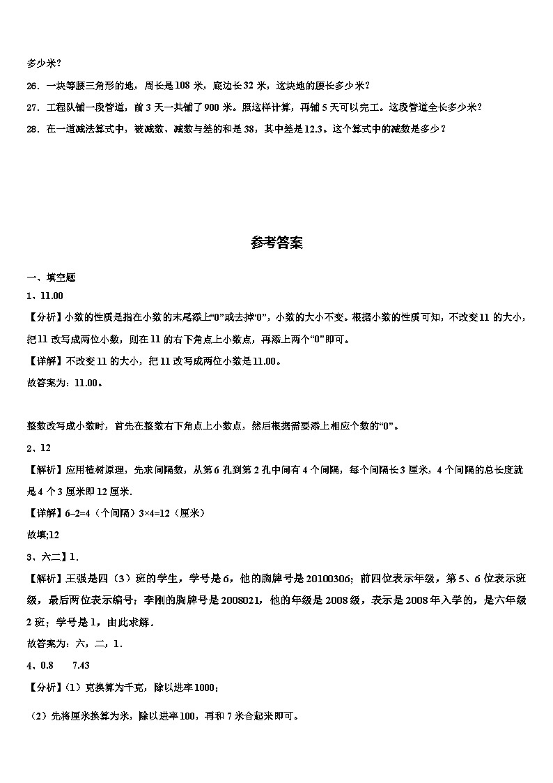 河南省漯河市舞阳县2023年四年级数学第二学期期末统考模拟试题含解析第3页