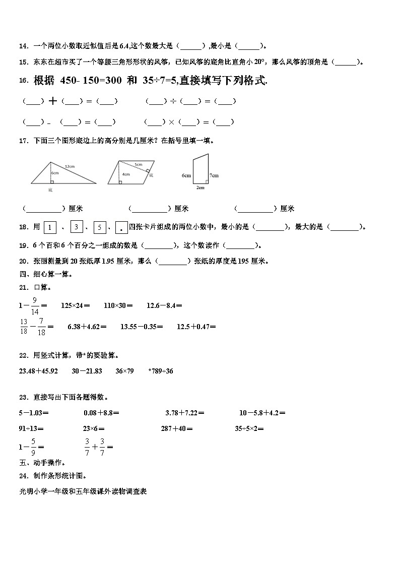 河南省漯河市召陵区2023年数学四年级第二学期期末教学质量检测试题含解析02