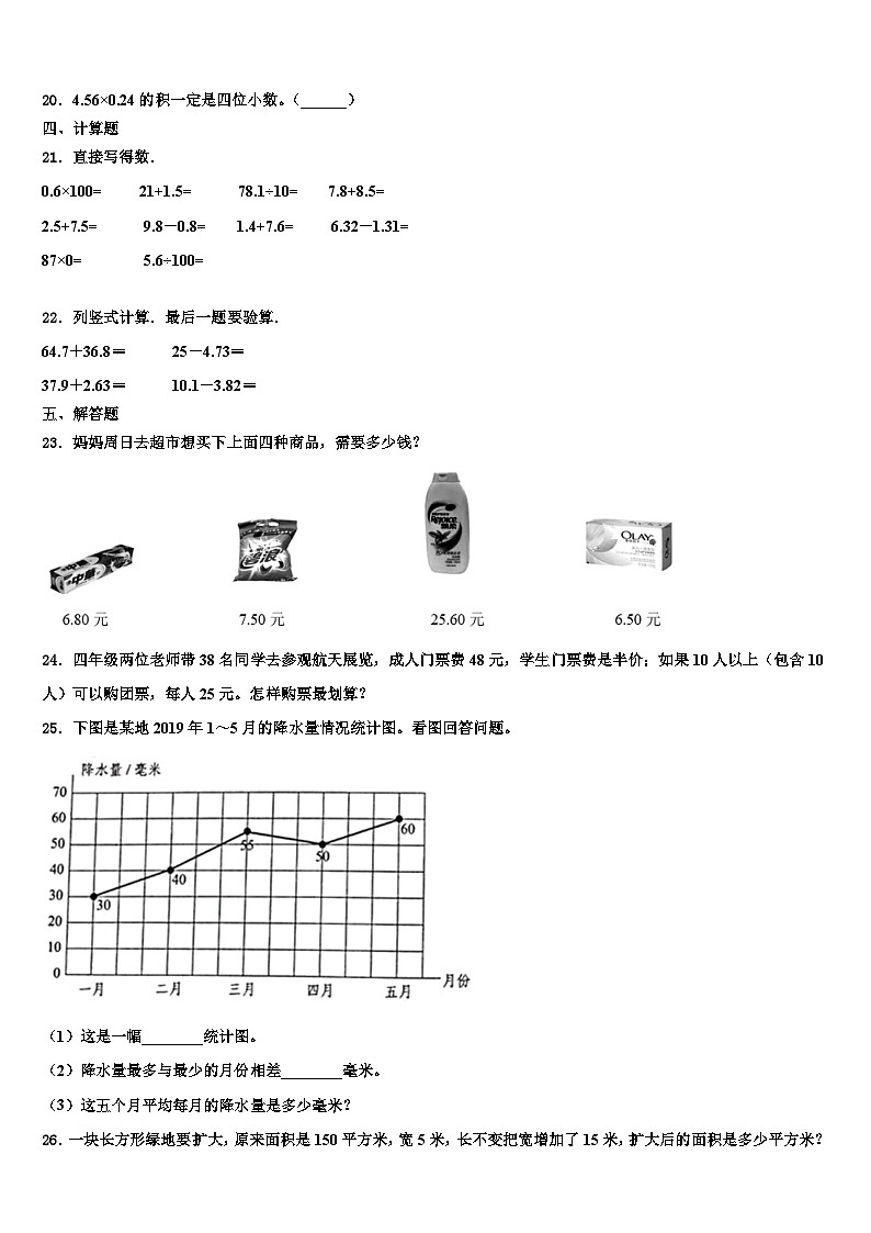 河南省濮阳市2023年四年级数学第二学期期末教学质量检测模拟试题含解析02
